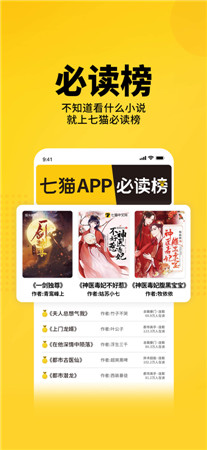 七猫免费小说苹果版app最新下载