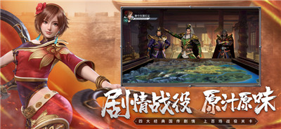 真三国无双霸正版游戏最新下载安装