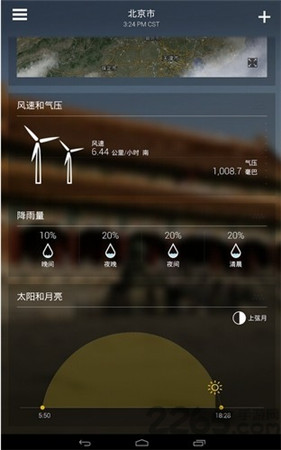 雅虎天气苹果版app中文版下载
