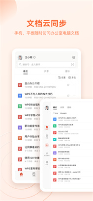 WPS Office iOS下载