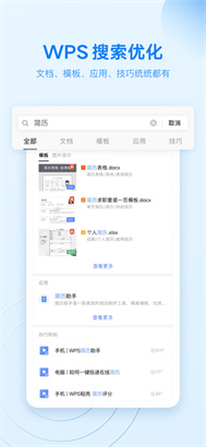 WPS Office iOS下载