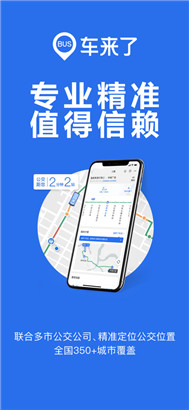 车来了实时公交下载并安装