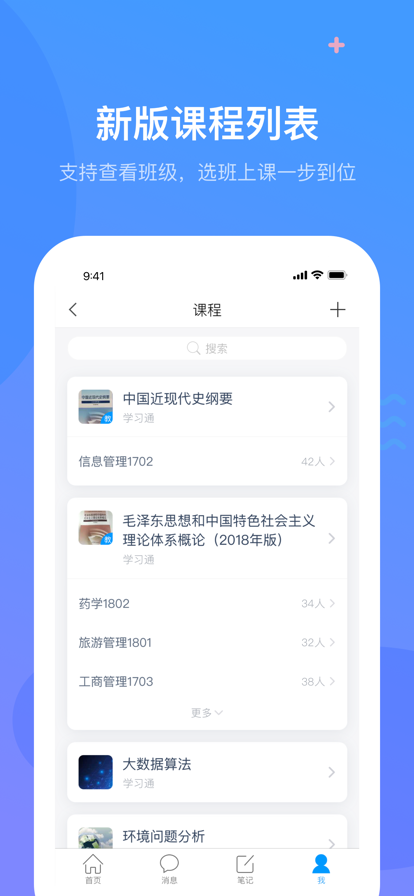 学习通手机版ios