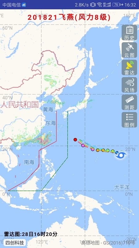 实时台风路径手机版下载v2.0.2