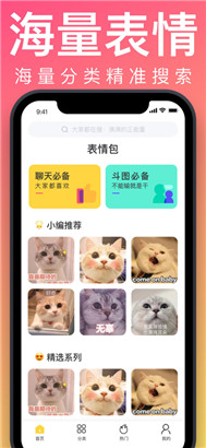 表情包app安卓版下载