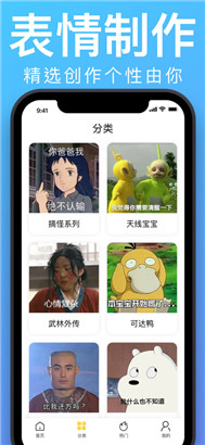 表情包app安卓版下载