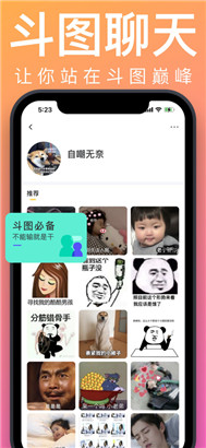 表情包app安卓版下载