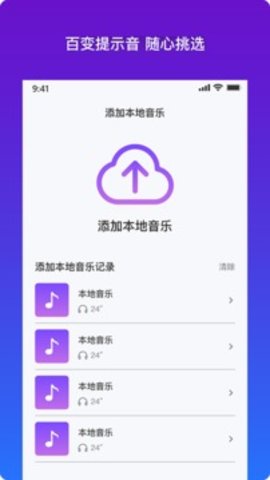 充电提示音免费版app下载