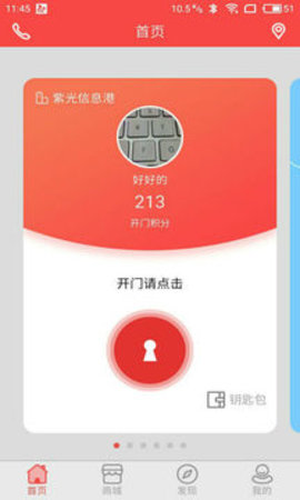 亲邻开门正式版app下载