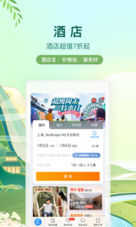 携程旅行手机版app下载