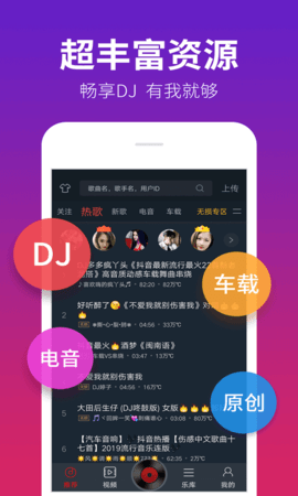 dj多多车载版app最新下载