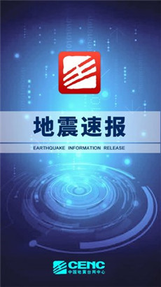 地震速报2022免费版下载