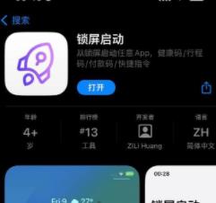 ios16锁屏怎么添加健康码