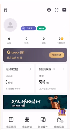 keep怎么调整目标？