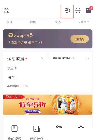 keep语音包怎么更换？