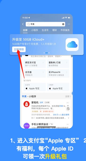 支付宝iCloud礼包在哪领取