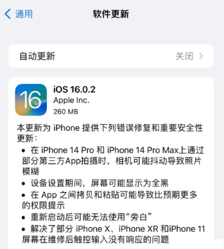 ios16.0.2更新了什么 ios16.0.2更新了什么功能