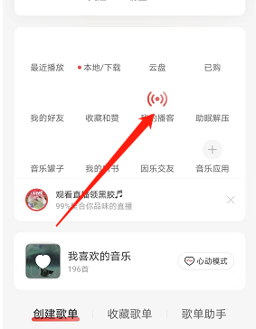 网易云音乐听书卡怎么获得？