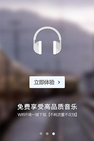 一听音乐在线听APP下载客户端