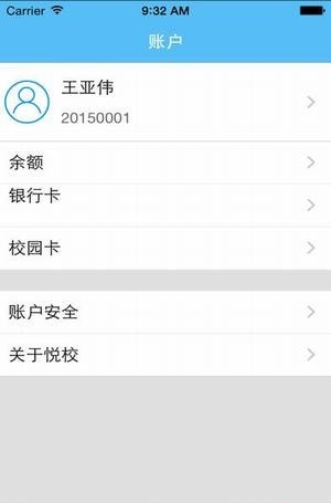 师悦校园平台APP下载最新版