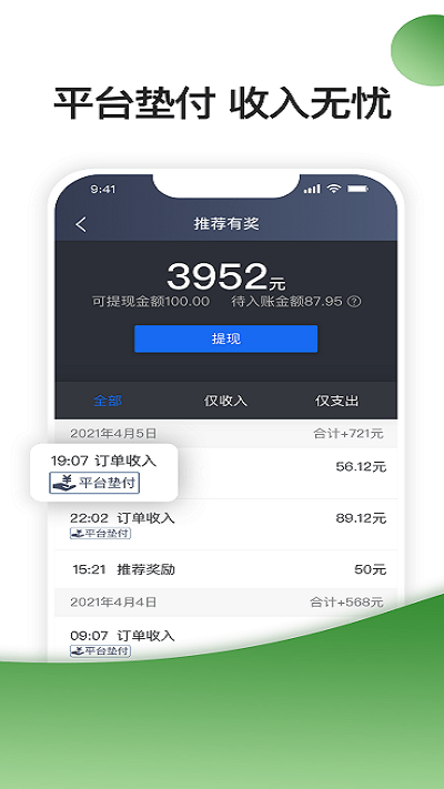 优e司机聚合版公测版下载