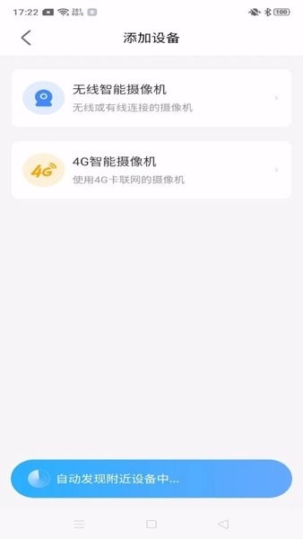 北境精灵监控APP最新版下载