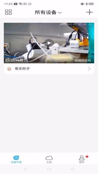 北境精灵监控APP最新版下载