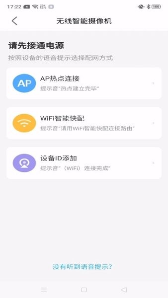 北境精灵监控APP最新版下载