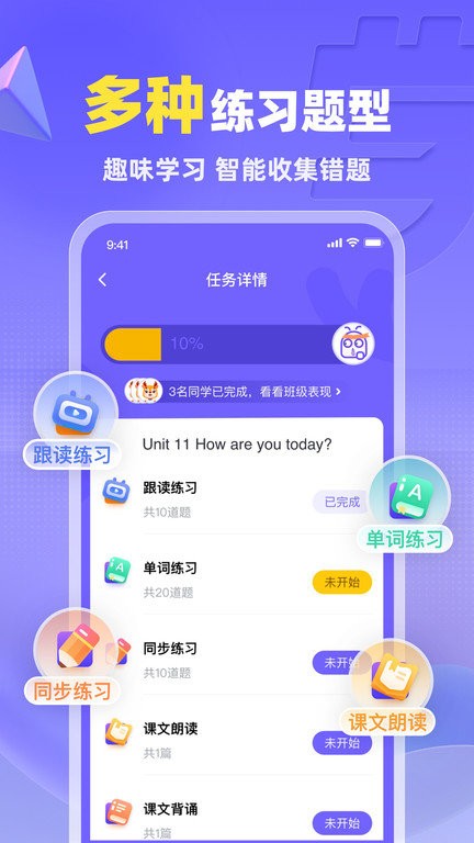 外研u学校园版ios畅销版下载