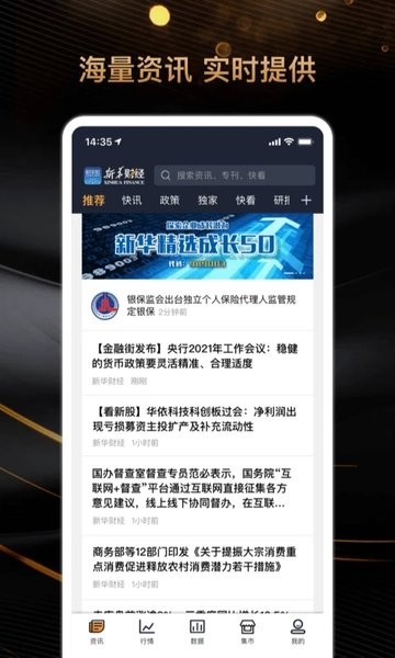 新华财经APP下载客户端