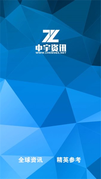 中宇资讯化工网手机版2023下载