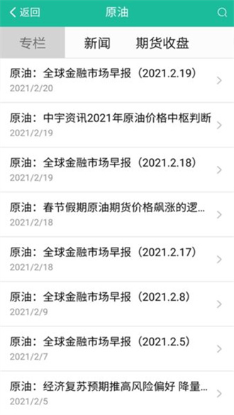 中宇资讯化工网手机版2023下载