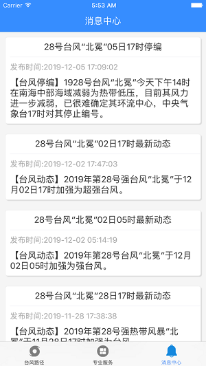 实时台风路径直装版下载