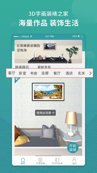 3d字画装裱之家与房屋装饰联机版下载安装