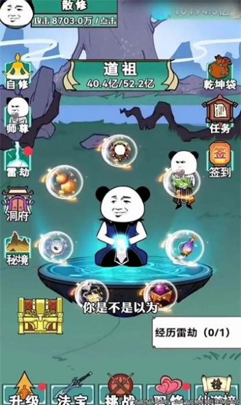 练气十万年游戏直装版