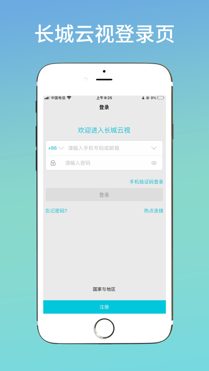 长城云视(a手机版下载