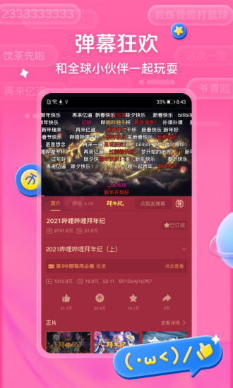 哔哩哔哩最新版本ios版下载