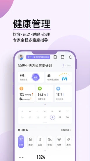 妙健康安卓最新版2024下载