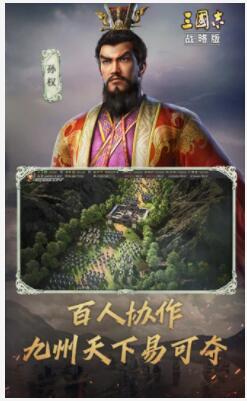 三国志战略版解锁版无限金珠2022稳定版下载