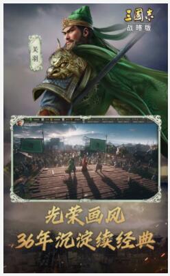 三国志战略版解锁版无限金珠2022稳定版下载