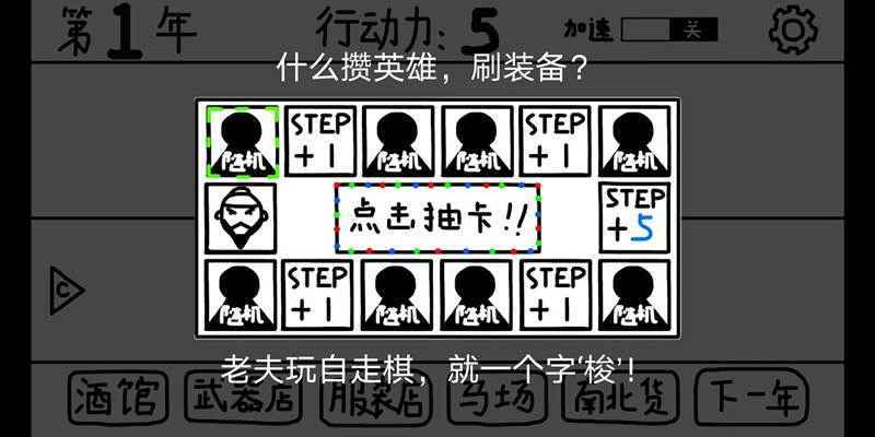 鼠绘三国模拟器最新版