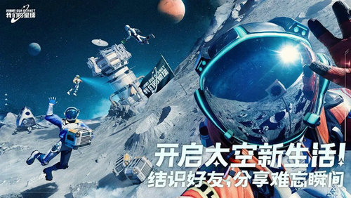 创造吧!我们的星球 