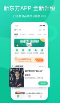 新东方app手机版下载