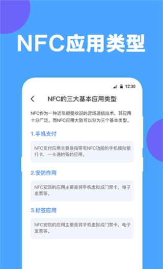 未来家NFC工具安装无广告版下载