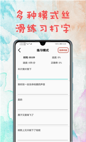 打字练习软件ios版下载