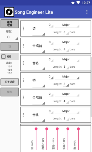 歌曲工程师软件最新版2024下载