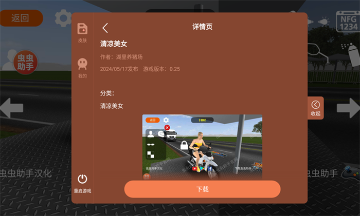 摩托平衡3D截图