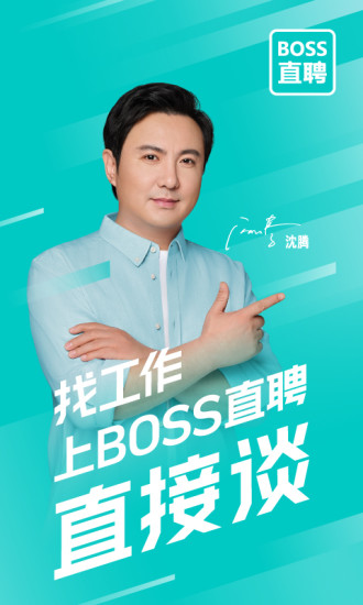 boss直聘安装ios版下载