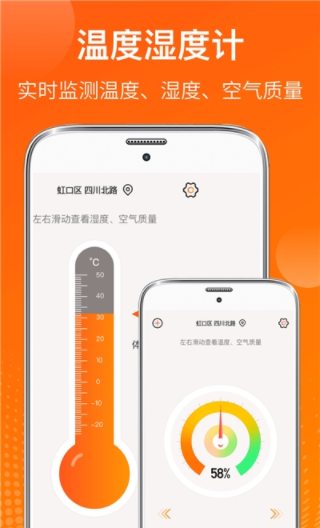 AI温度计安装安卓版app下载