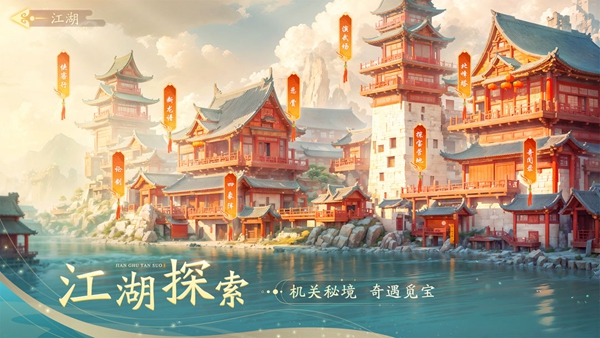 锦绣江湖 